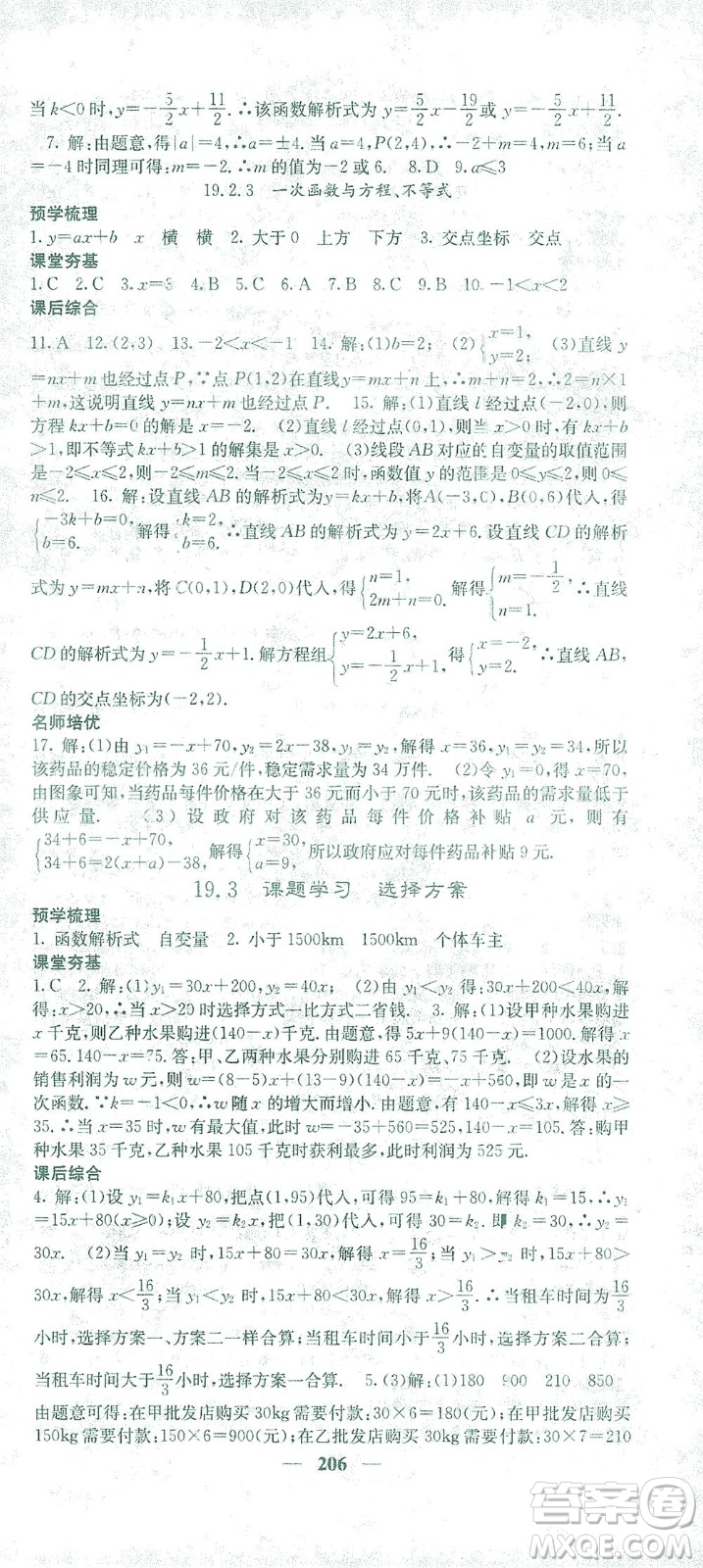 四川大学出版社2021名校课堂内外数学八年级下册人教版答案