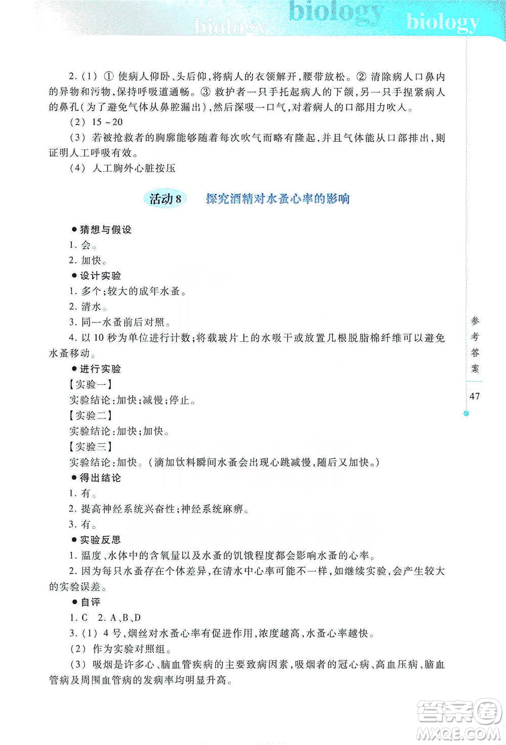 上海科技教育出版社2021初中生物实验报告册八年级下册参考答案