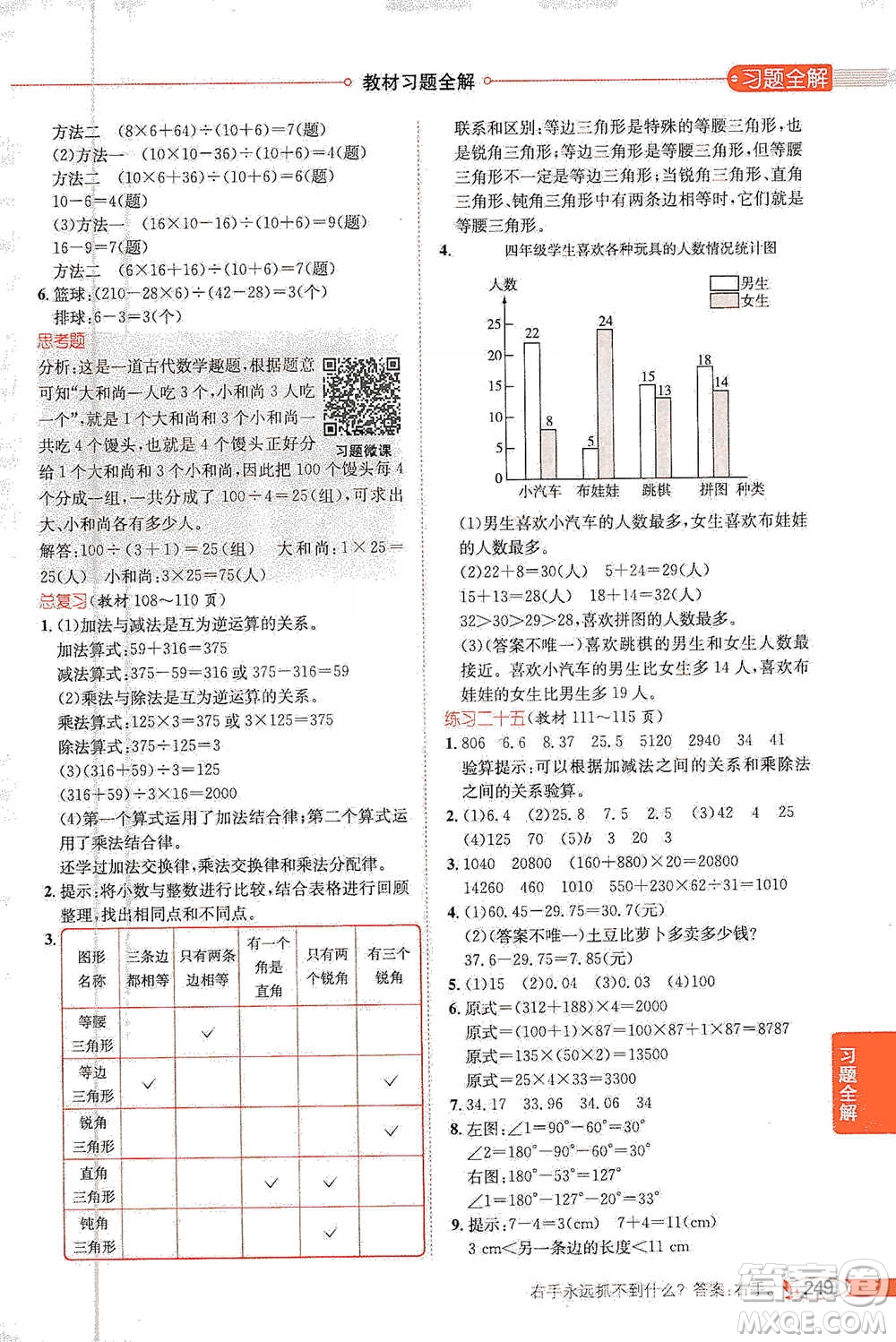 陕西人民教育出版社2021小学教材全解四年级下册数学人教版参考答案