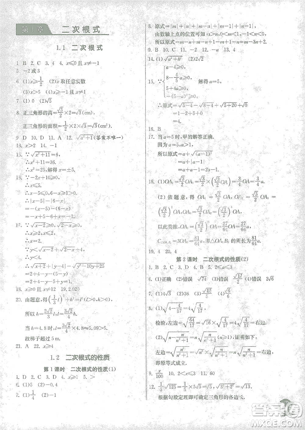 江苏人民出版社2021实验班提优训练八年级下册数学浙教版参考答案