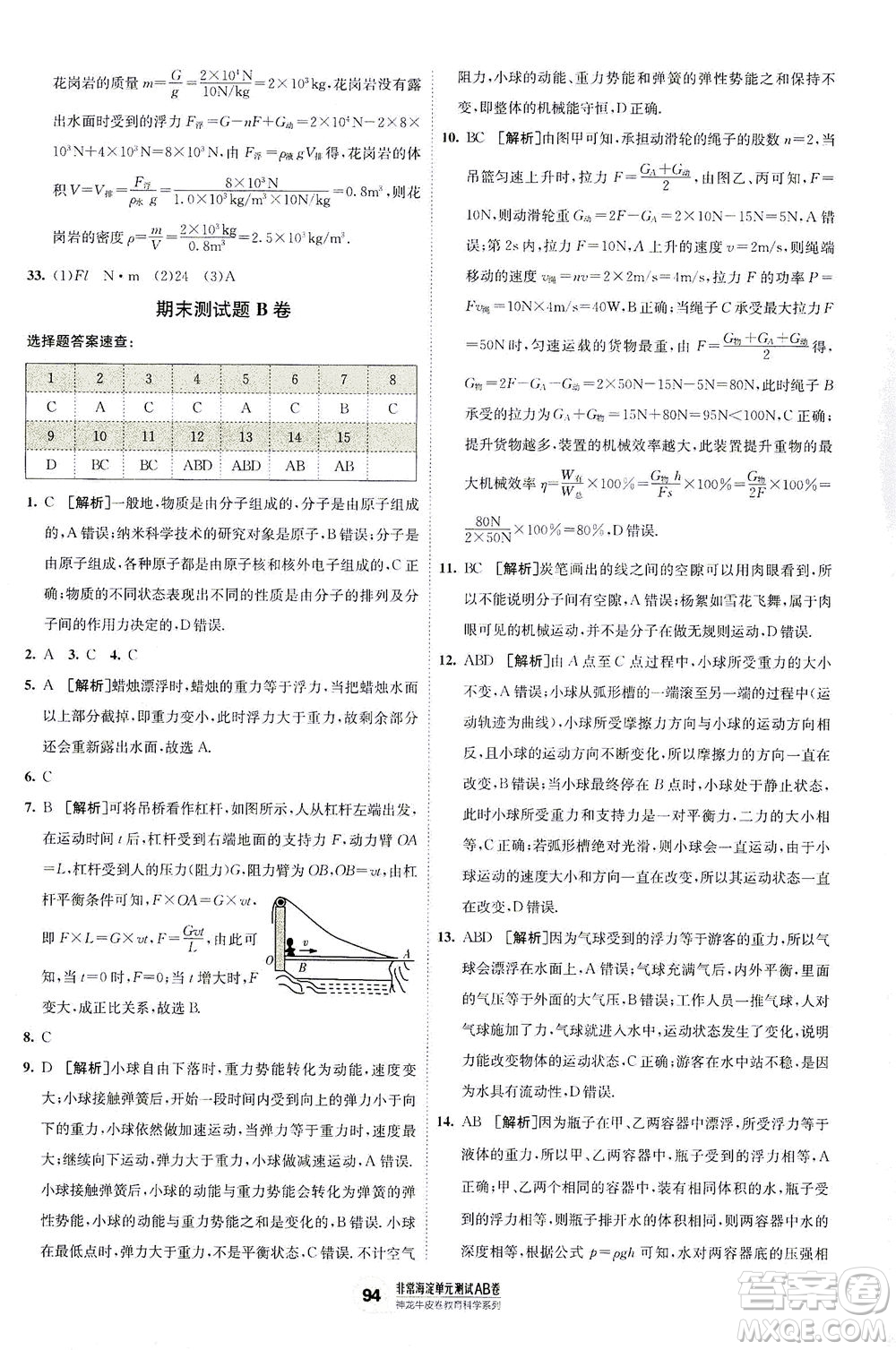 新疆青少年出版社2021海淀单元测试AB卷八年级物理下HK沪科版答案