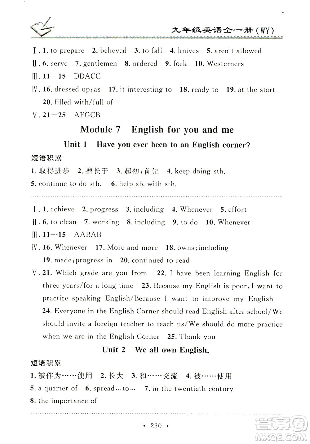 广东经济出版社2021名校课堂小练习英语九年级全一册WY外研版答案