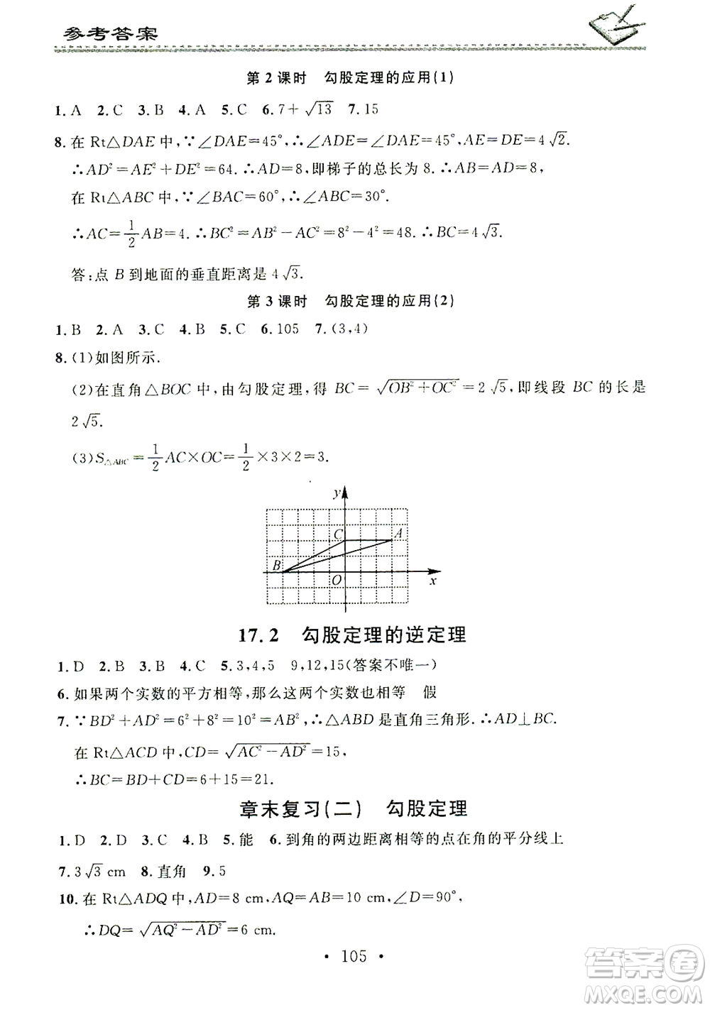 广东经济出版社2021名校课堂小练习数学八年级下册RJ人教版答案