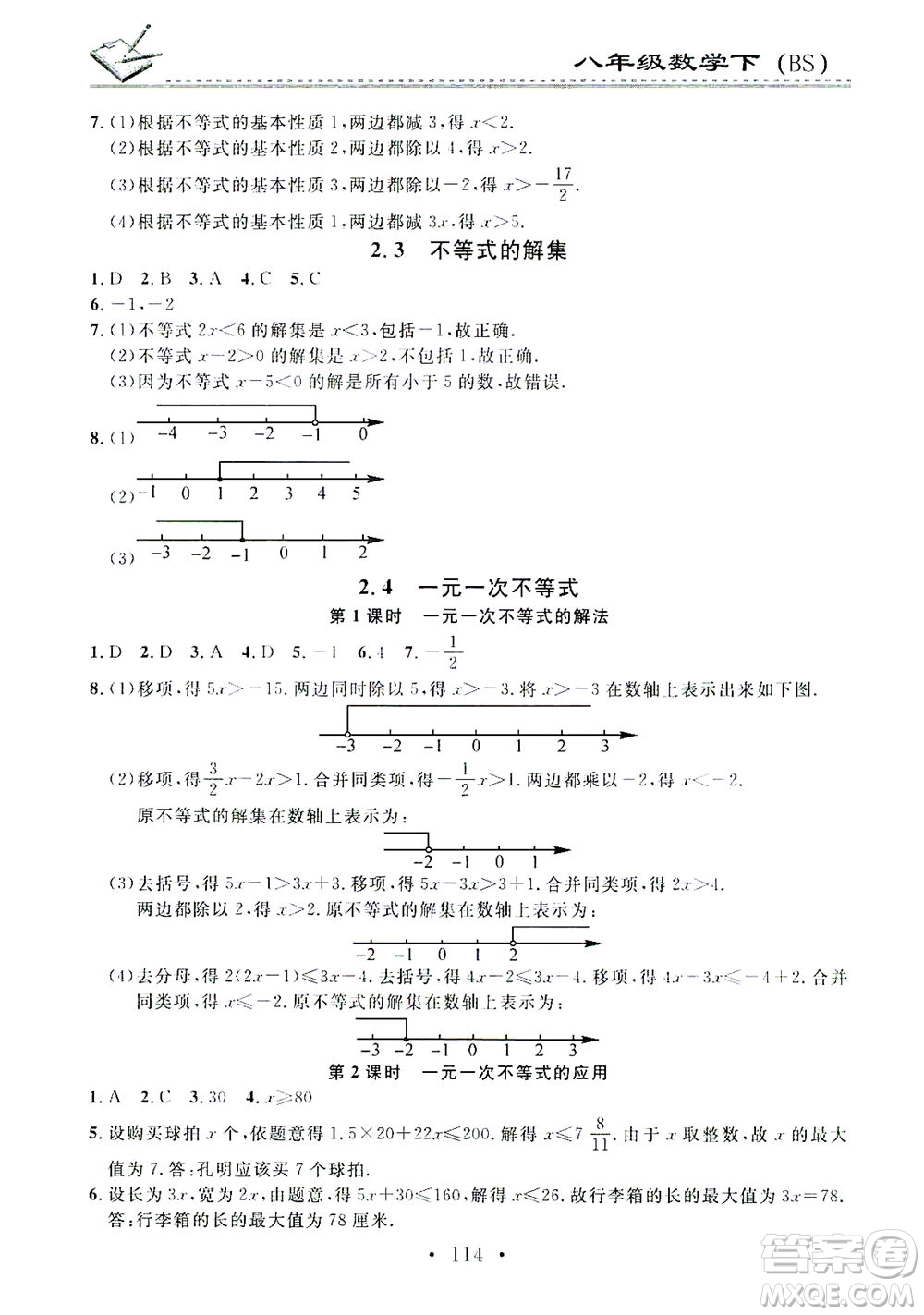 广东经济出版社2021名校课堂小练习数学八年级下册BS北师大版答案