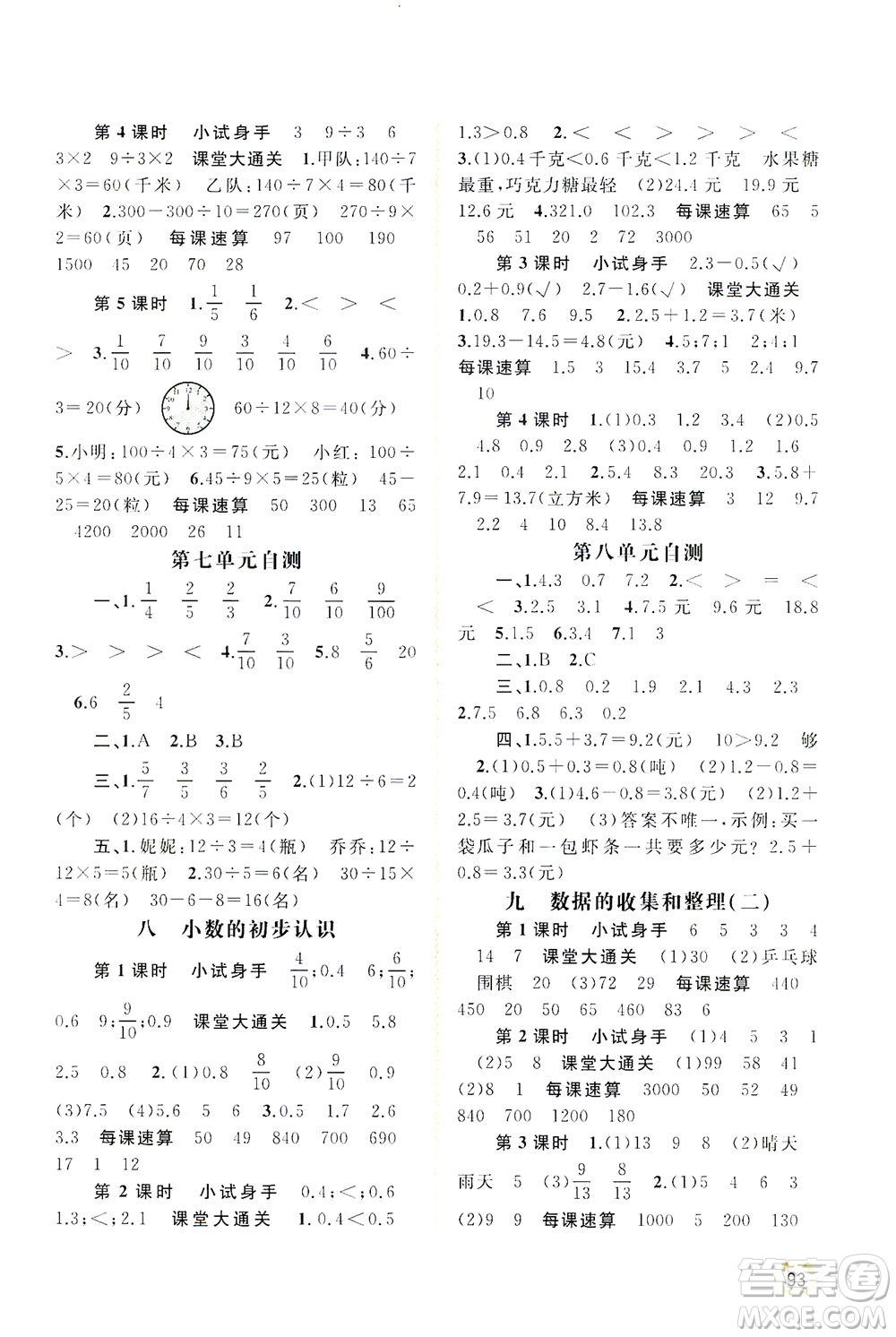 广西教育出版社2021新课程学习与测评同步学习数学三年级下册苏教版答案