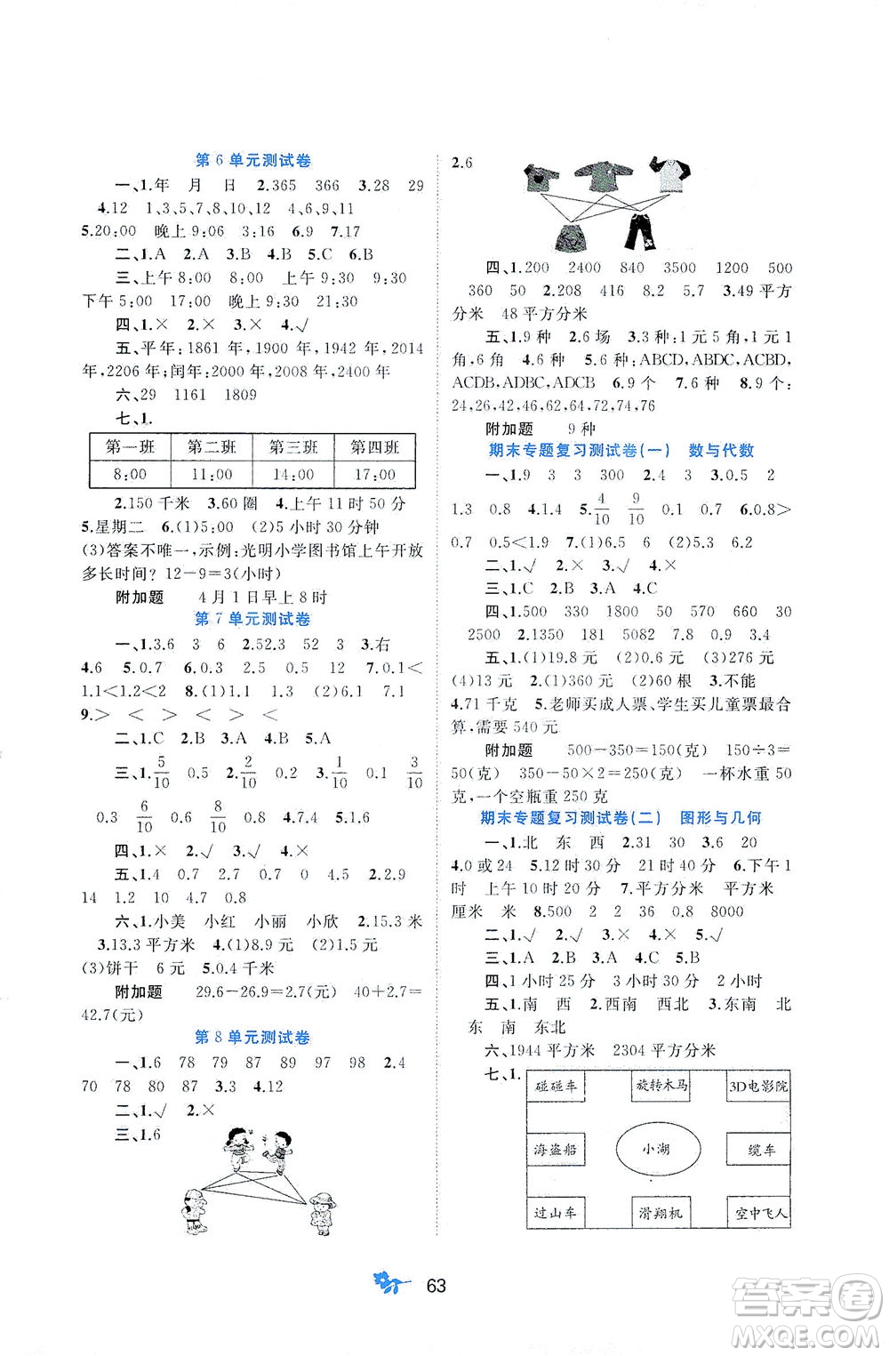 广西教育出版社2021新课程学习与测评单元双测数学三年级下册A版人教版答案