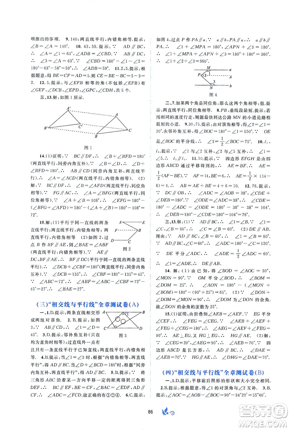 广西教育出版社2021新课程学习与测评单元双测数学七年级下册A版答案