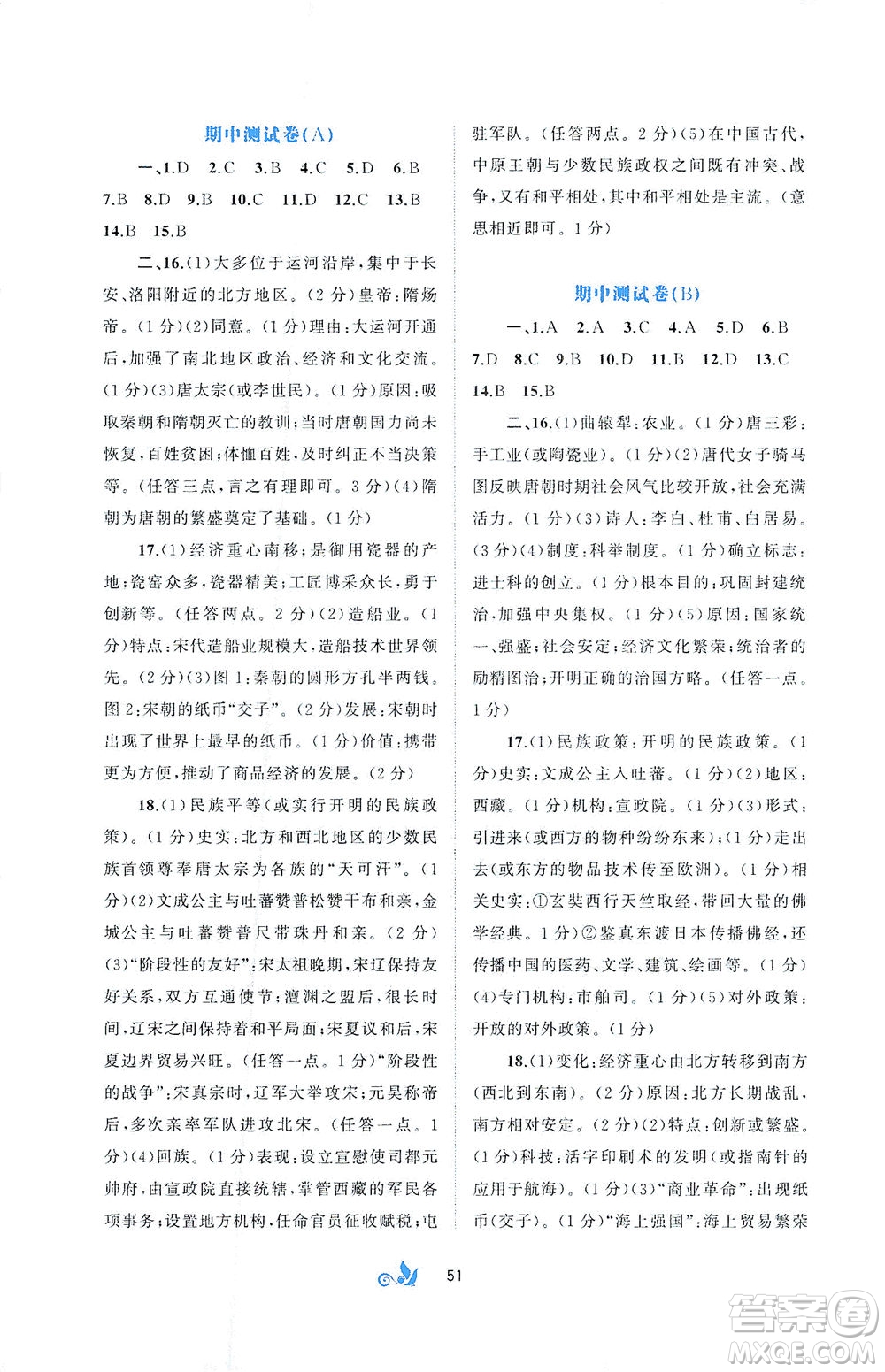 广西教育出版社2021新课程学习与测评单元双测中国历史七年级下册A版答案
