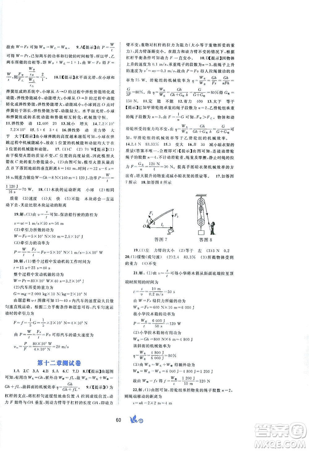 广西教育出版社2021新课程学习与测评单元双测物理八年级下册A版答案