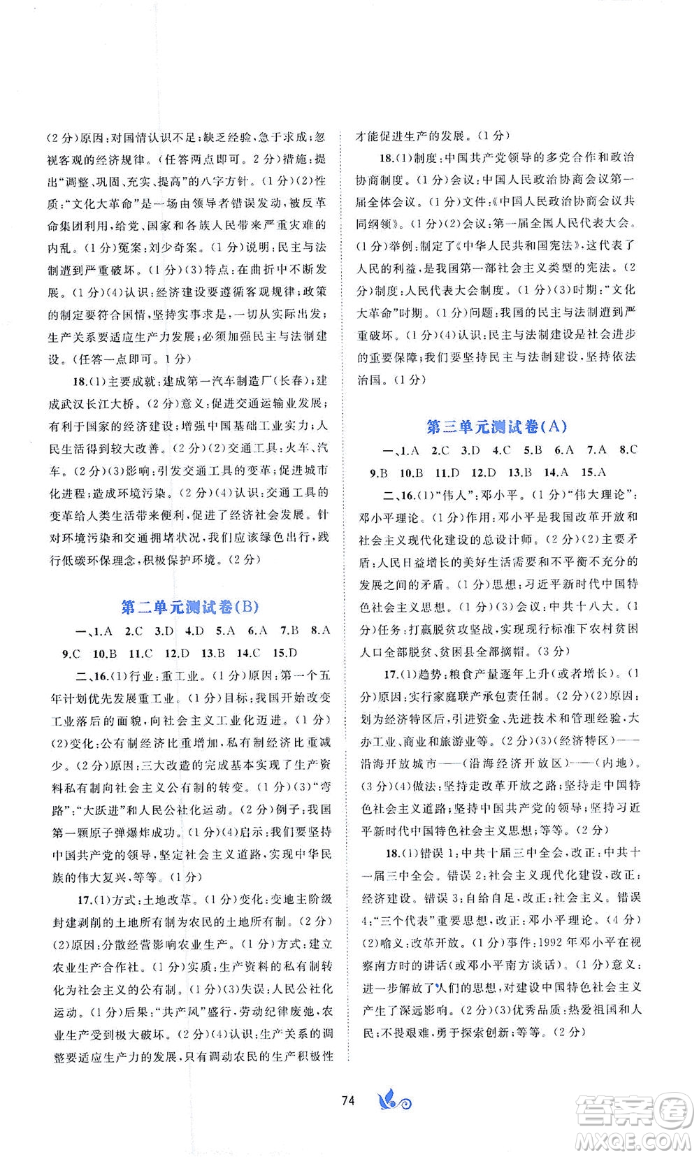 广西教育出版社2021新课程学习与测评单元双测中国历史八年级下册A版答案