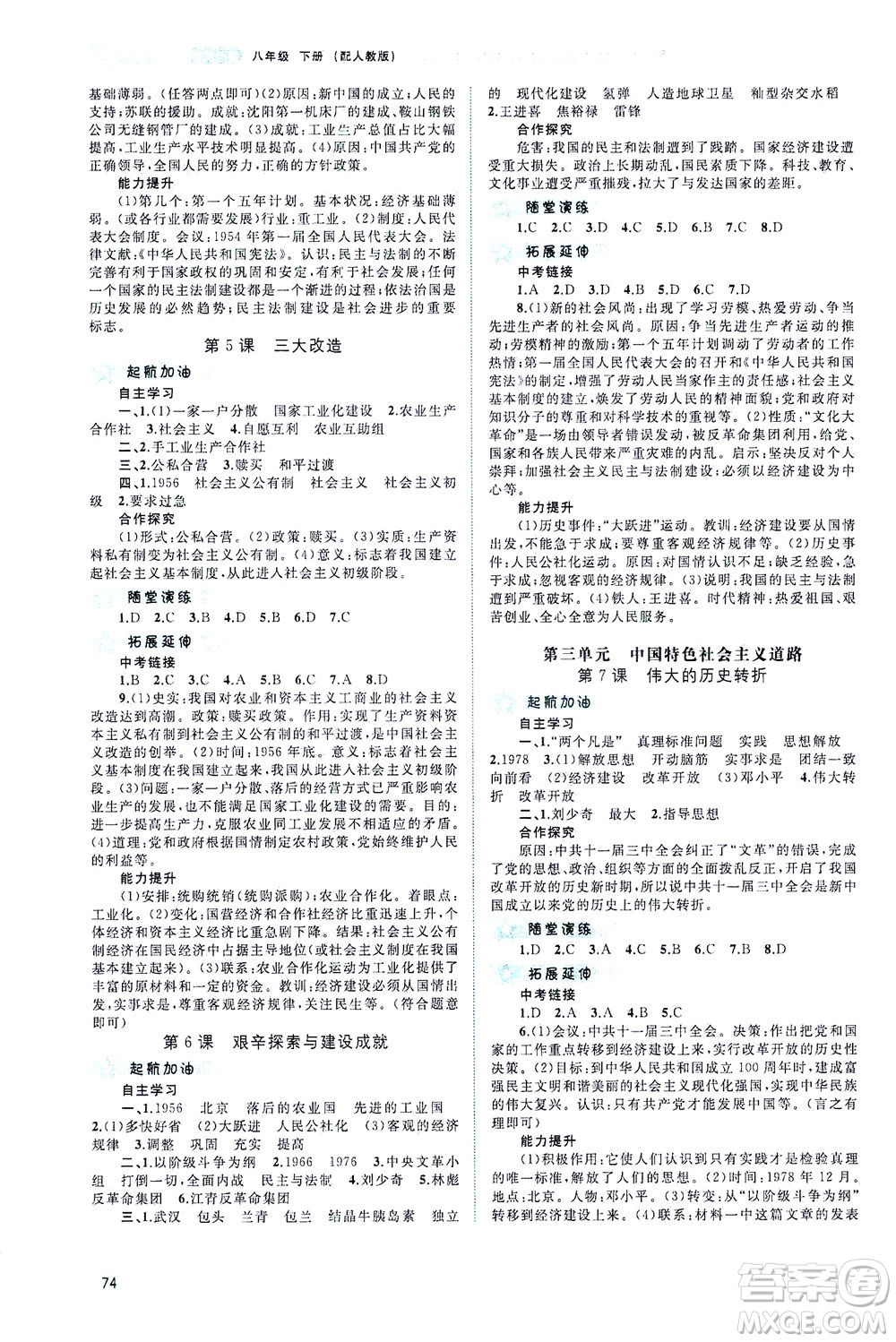 广西教育出版社2021新课程学习与测评同步学习中国历史八年级下册人教版答案