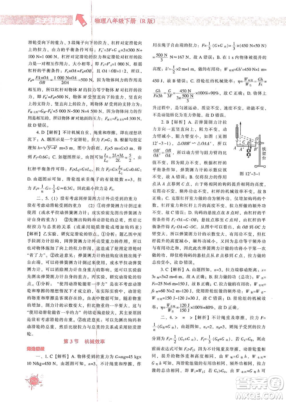 辽宁教育出版社2021尖子生题库物理八年级下册人教版参考答案