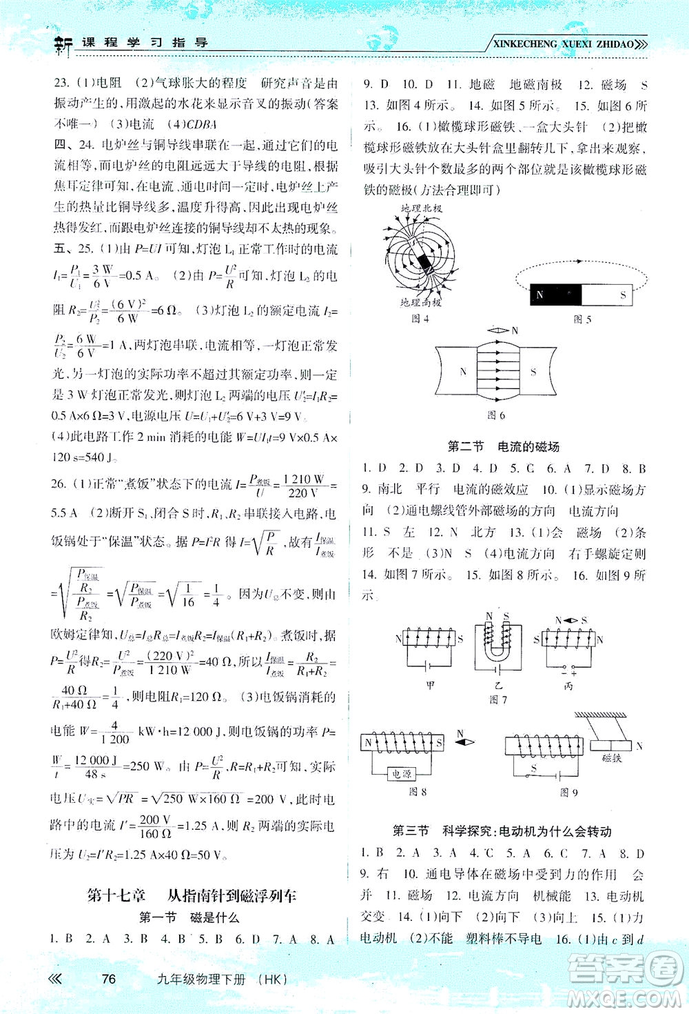 南方出版社2021新课程学习指导物理九年级下册HK沪科版答案