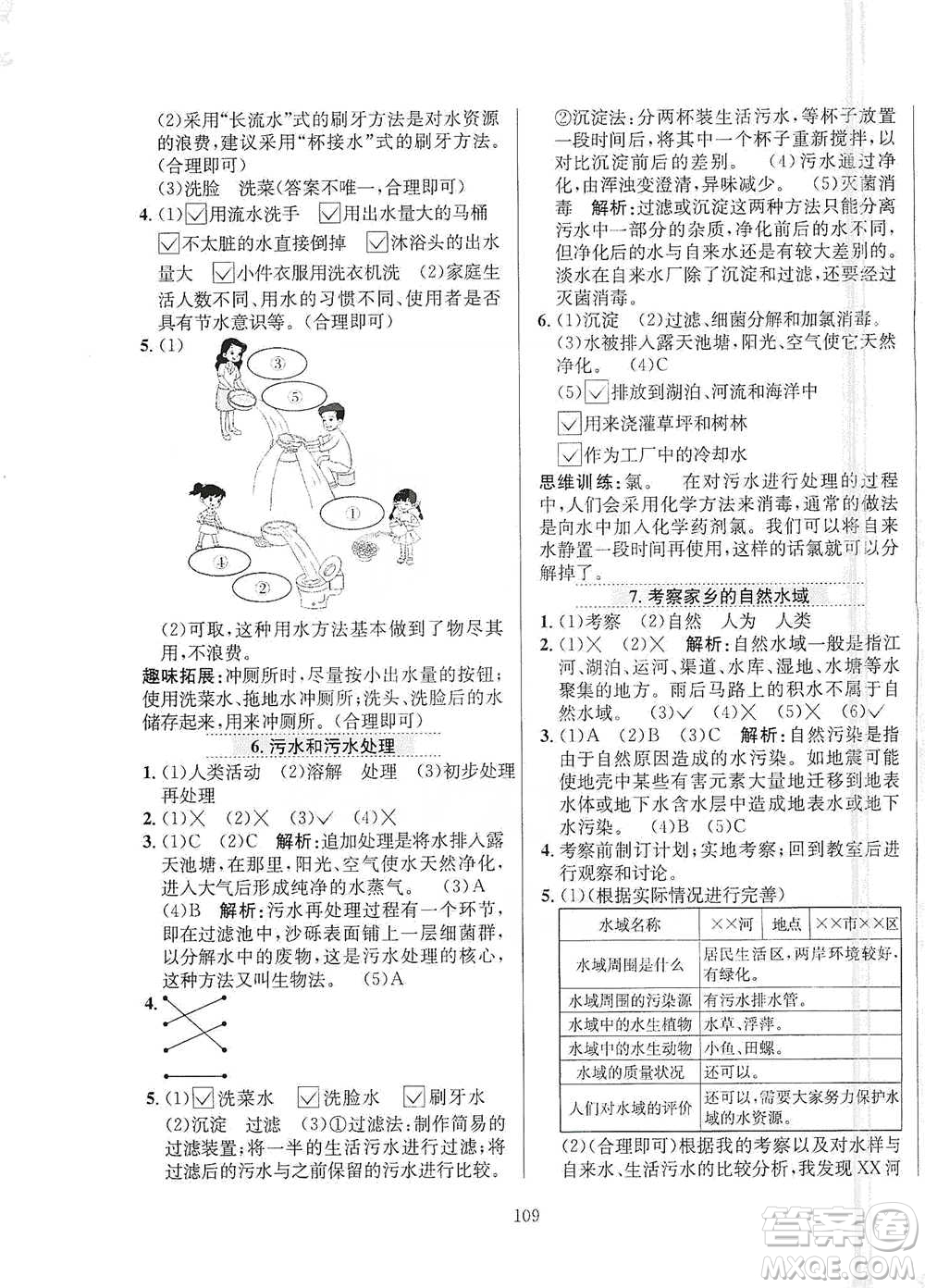 陕西人民教育出版社2021小学教材全练六年级下册科学教科版参考答案