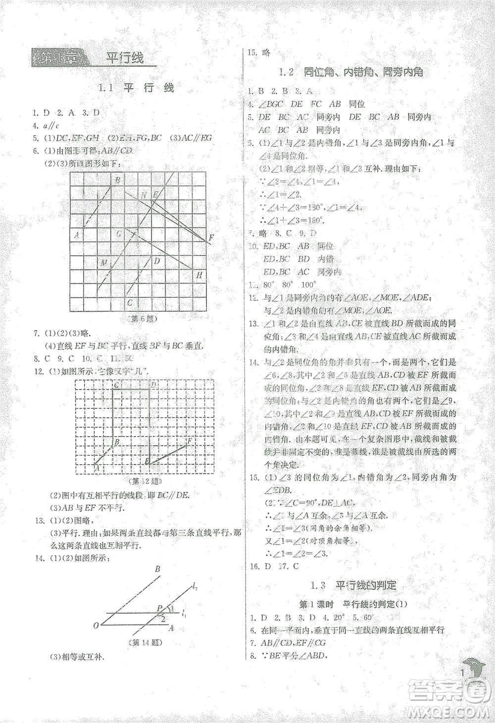 江苏人民出版社2021实验班提优训练七年级下册数学浙教版参考答案