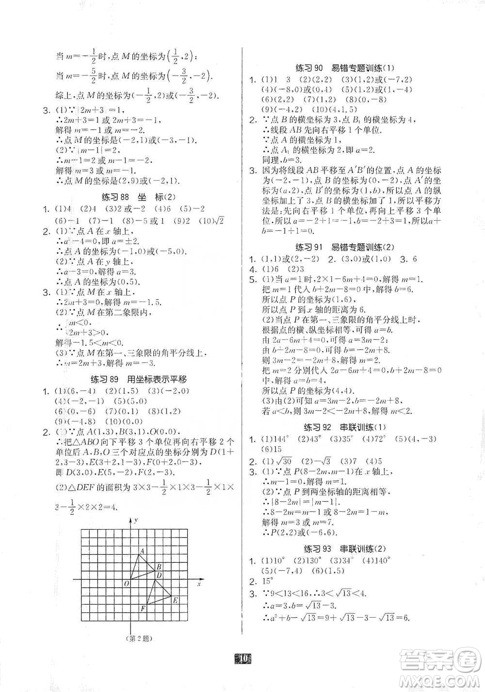 江苏人民出版社2021初中数学计算高手七年级人教版参考答案
