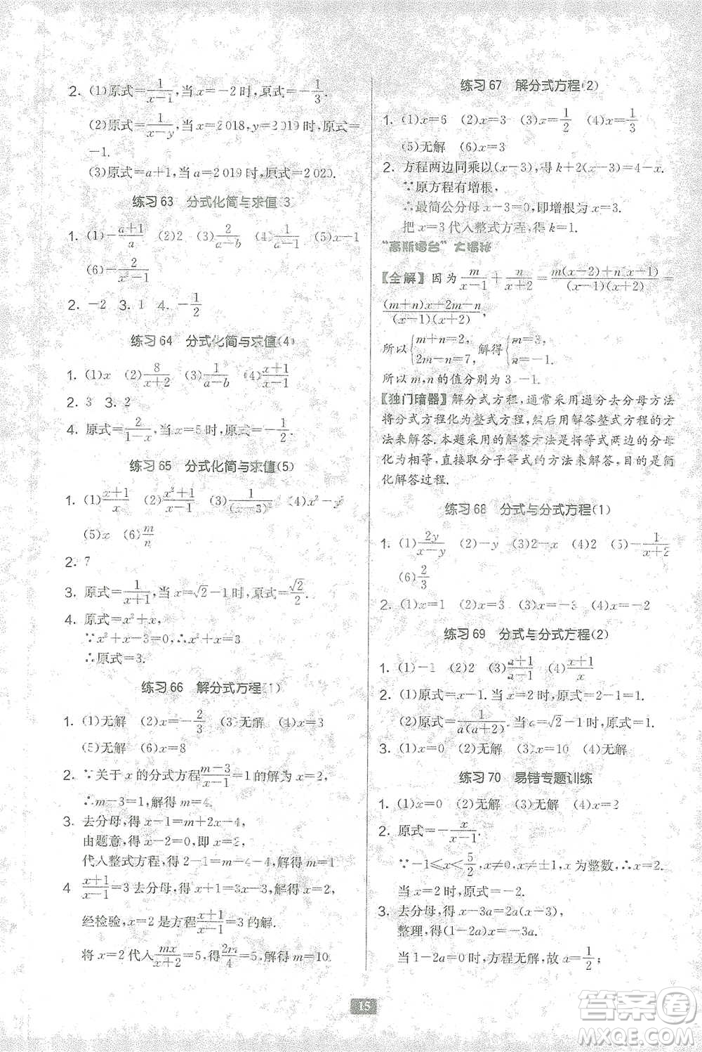 江苏人民出版社2021初中数学计算高手八年级北师大版参考答案