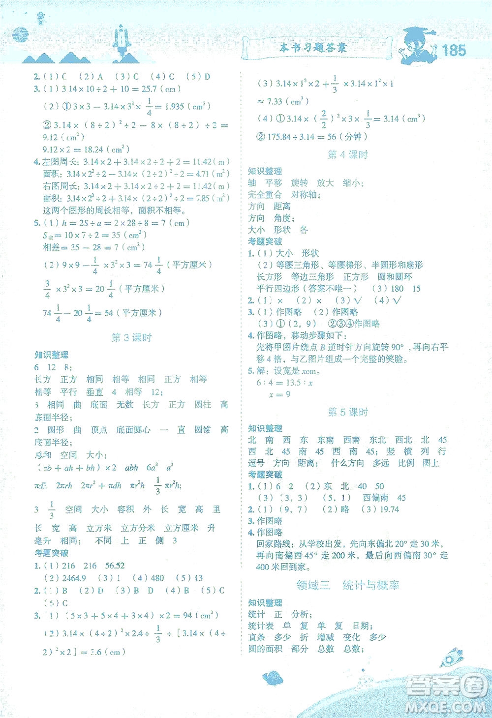 龙门书局2021黄冈小状元数学详解六年级数学下R人教版答案