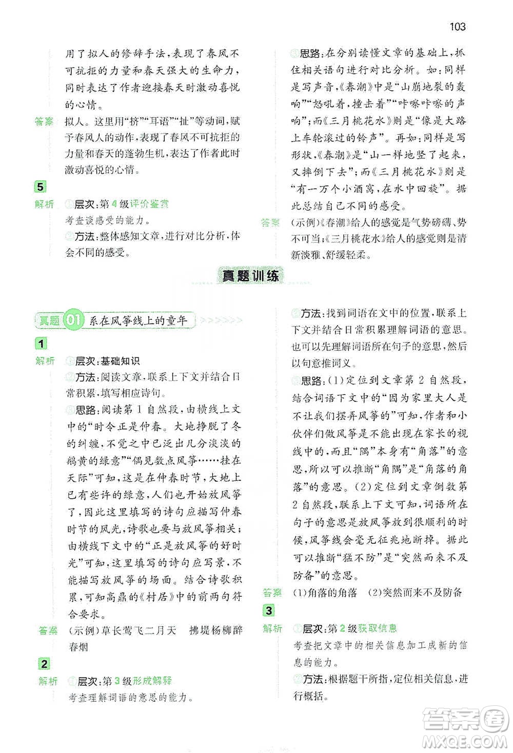 江西人民出版社2021年一本阅读能力训练100分小学语文四年级B版通用版参考答案