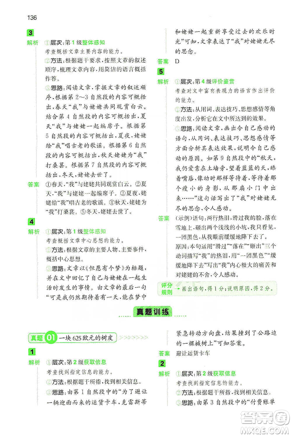 江西人民出版社2021年一本阅读能力训练100分小学语文四年级B版通用版参考答案