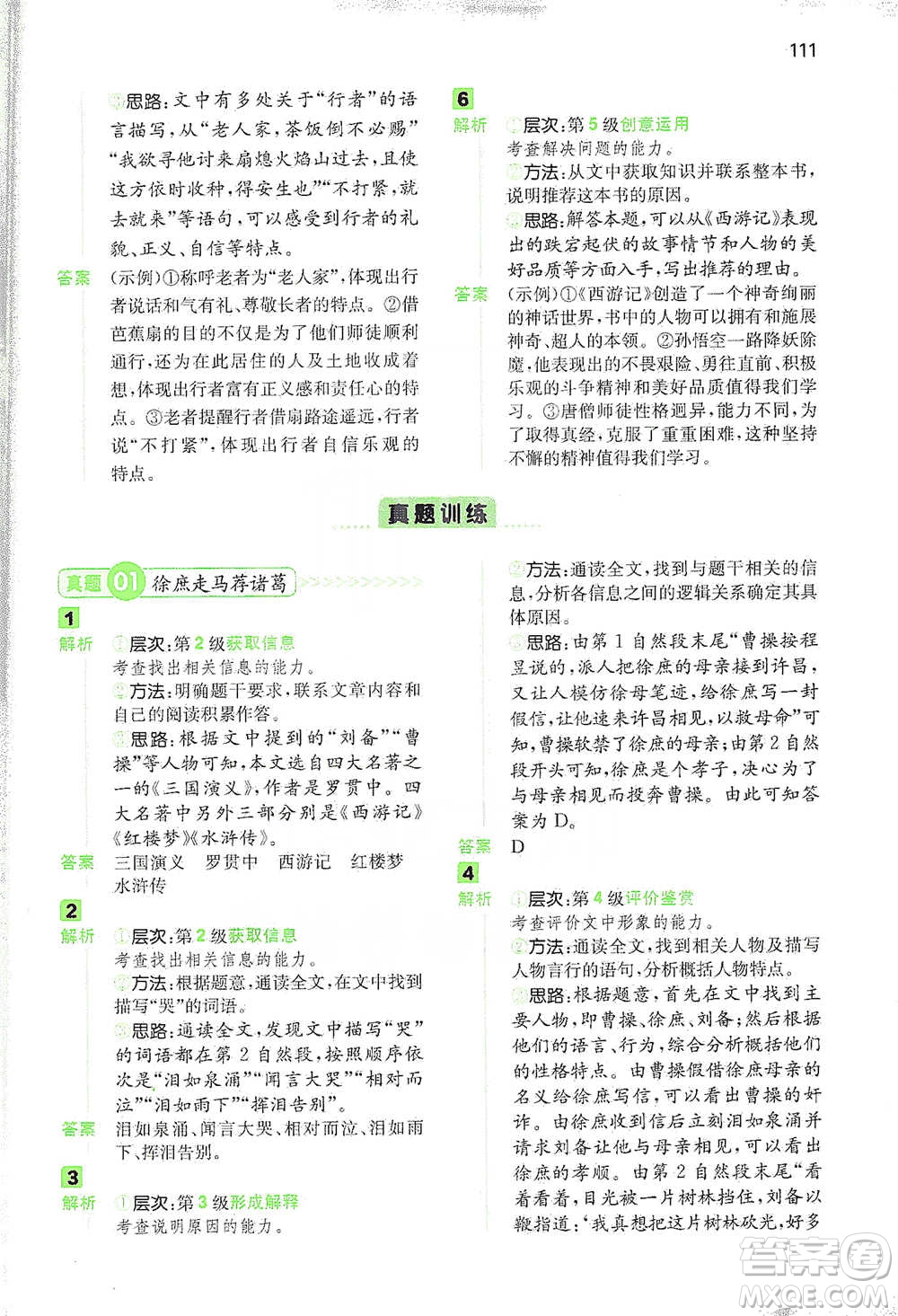 江西人民出版社2021年一本阅读能力训练100分小学语文五年级B版通用版参考答案