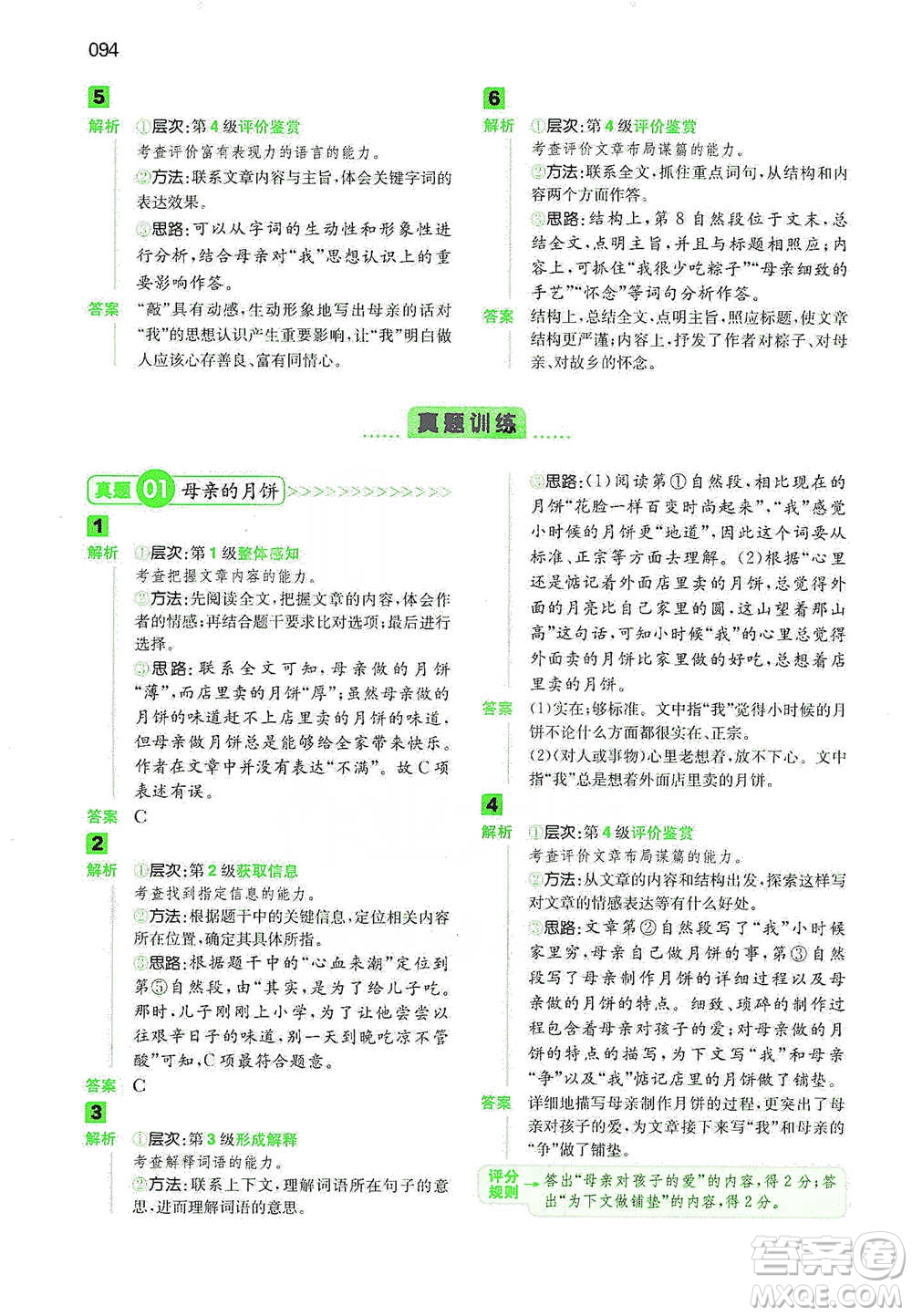 江西人民出版社2021年一本阅读能力训练100分小学语文六年级B版通用版参考答案