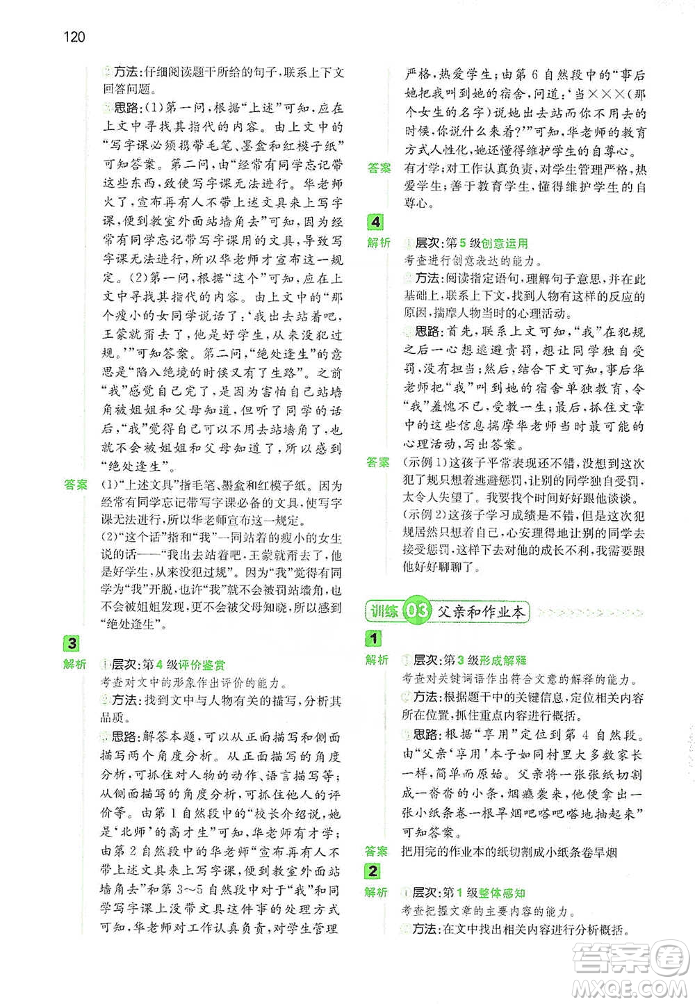 江西人民出版社2021年一本阅读能力训练100分小学语文六年级B版通用版参考答案