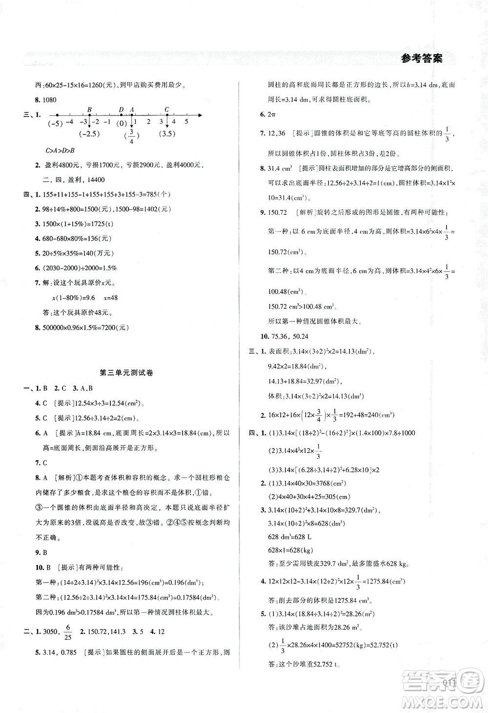 天津教育出版社2021学习质量监测数学六年级下册人教版答案