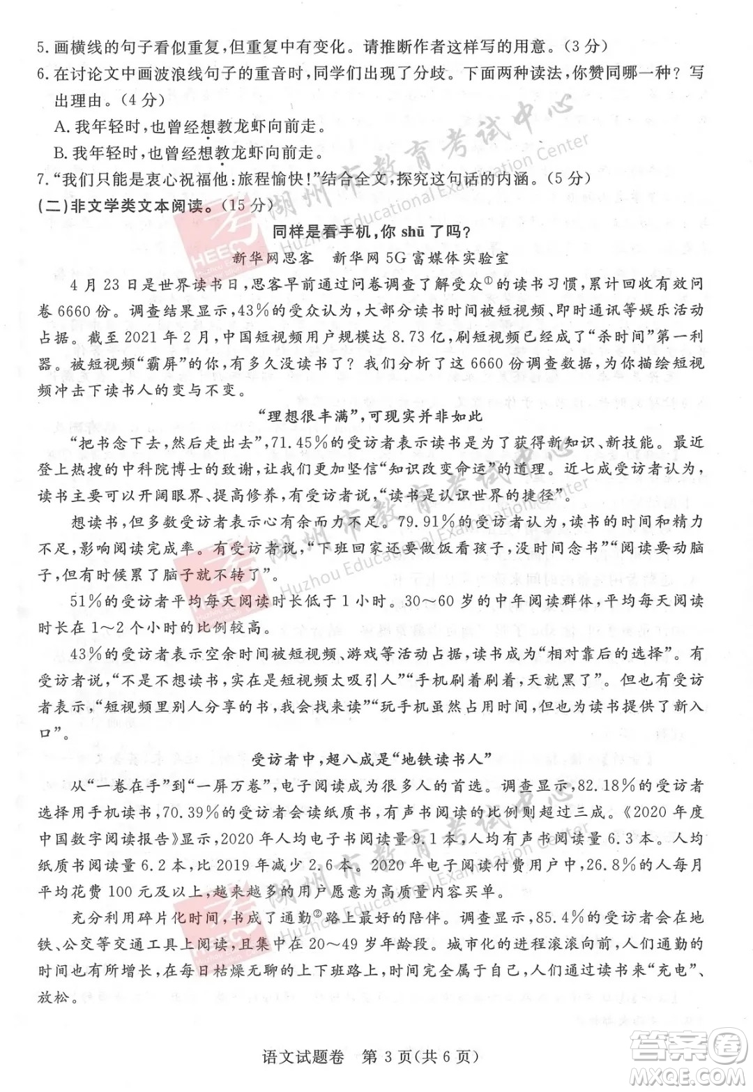 浙江省2021湖州市初中学业水平考试语文试卷及答案