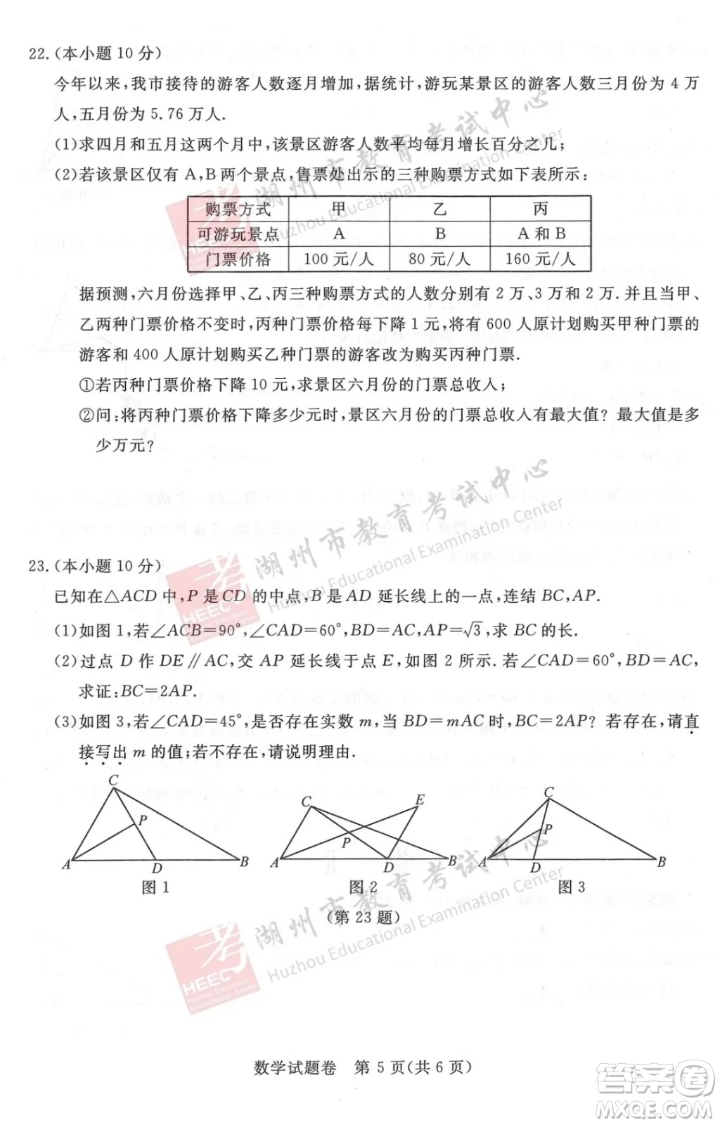浙江省2021湖州市初中学业水平考试数学试卷及答案