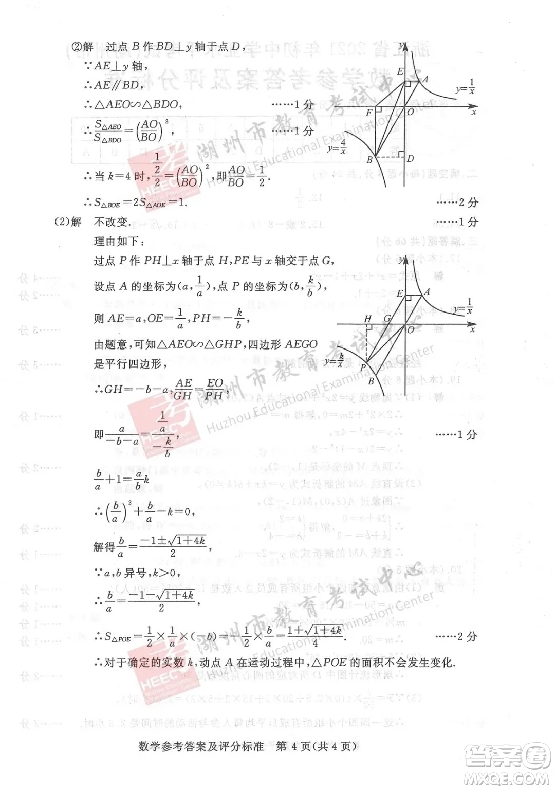 浙江省2021湖州市初中学业水平考试数学试卷及答案