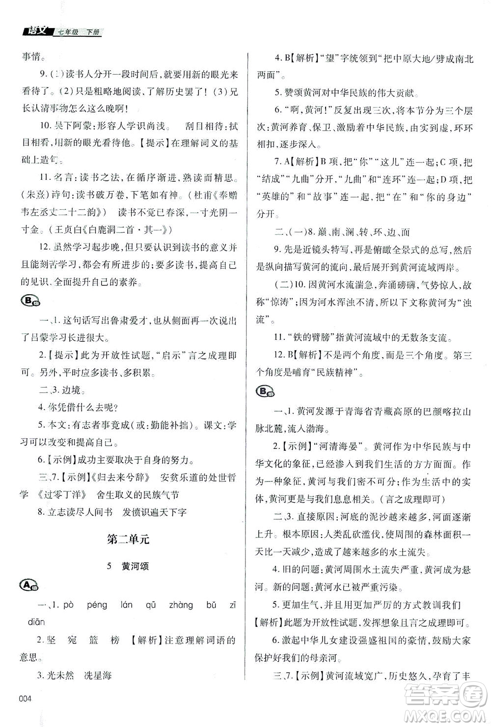 天津教育出版社2021学习质量监测七年级语文下册人教版答案