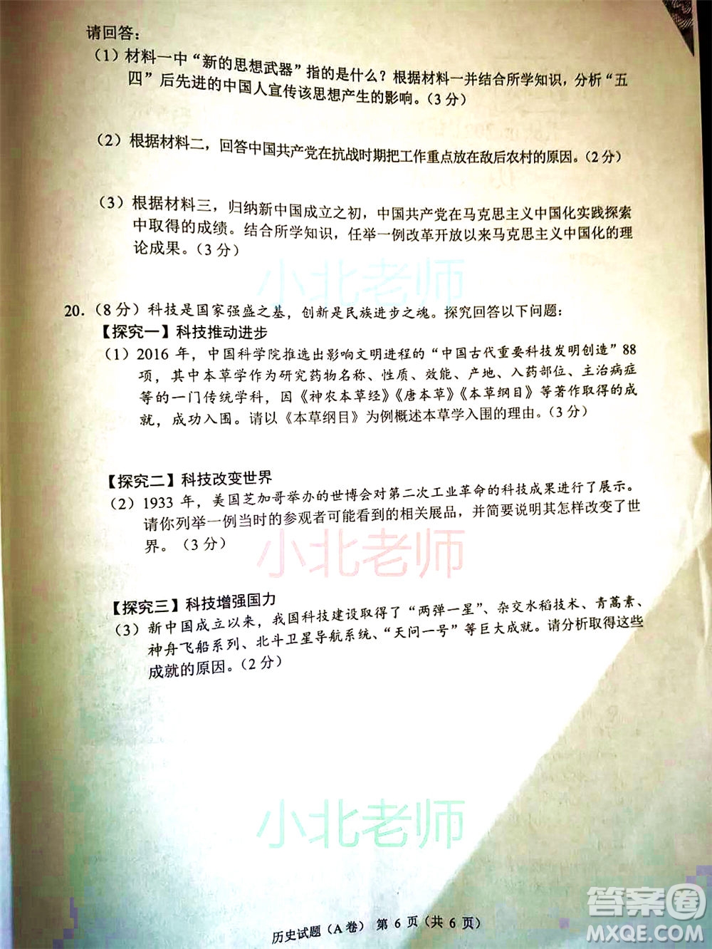 重庆市2021初中学业水平暨高中招生考试历史试题A卷及答案