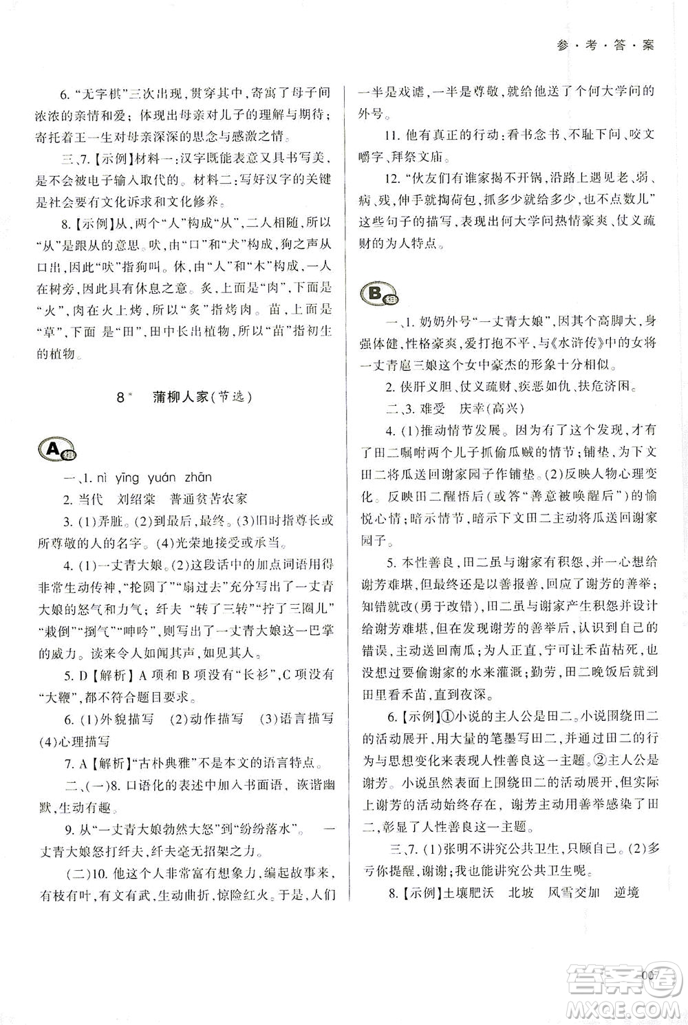 天津教育出版社2021学习质量监测九年级语文下册人教版答案