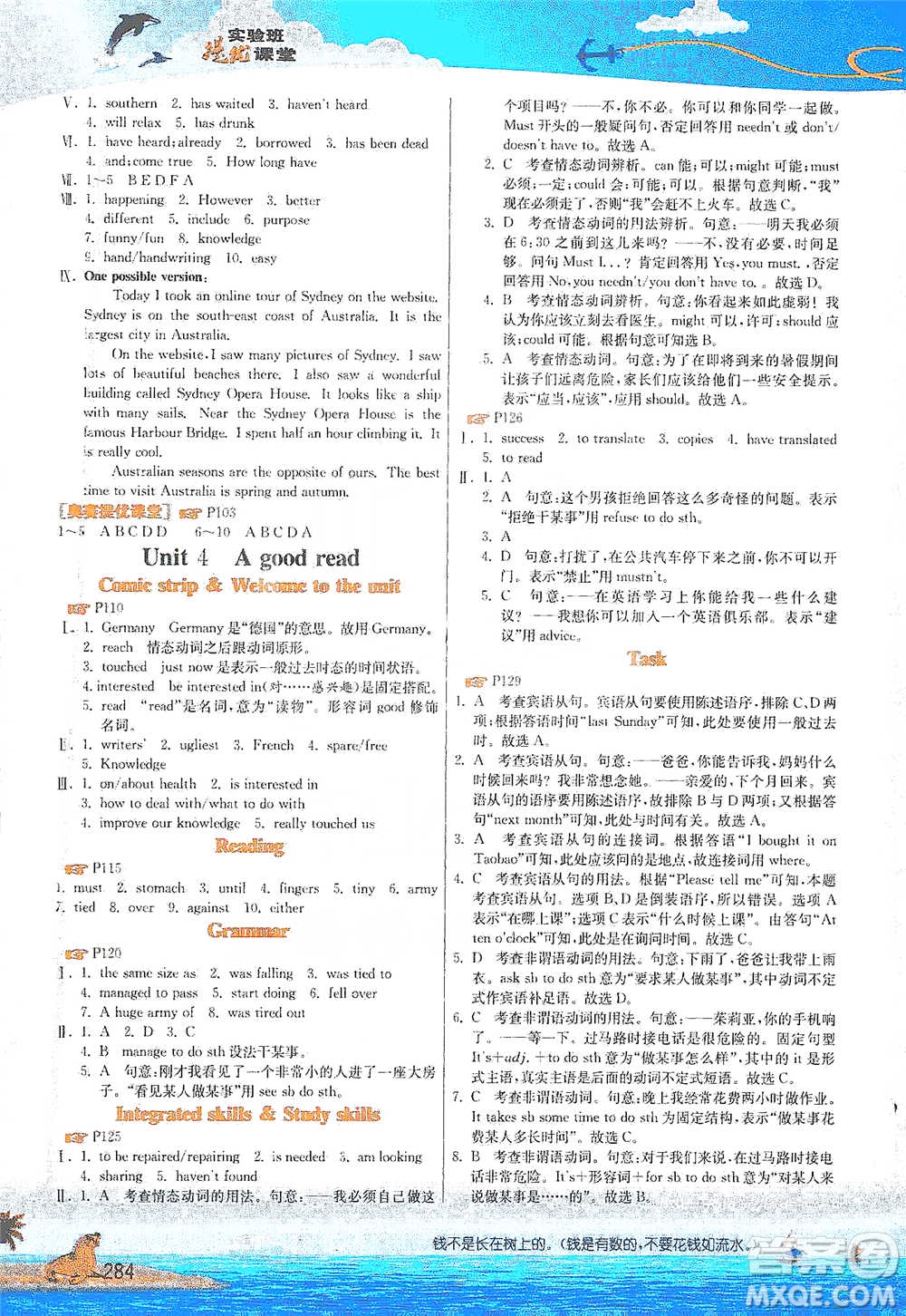江苏人民出版社2021春雨教育实验班提优课堂八年级下册英语译林版参考答案