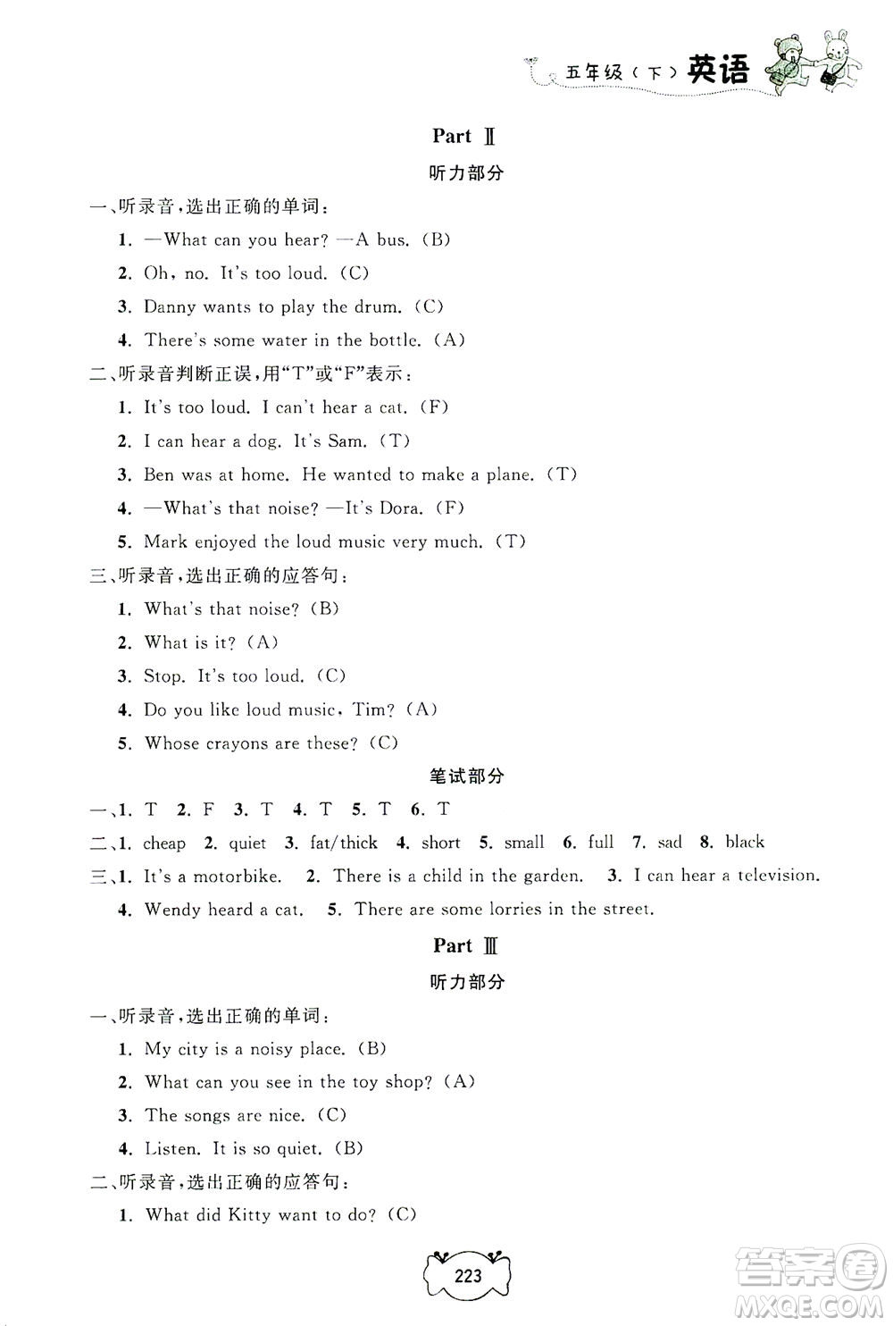 上海大学出版社2021钟书金牌课课练五年级英语下册牛津版答案