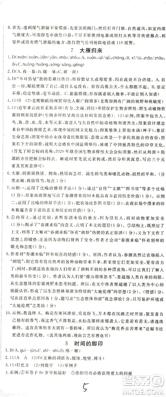 宁夏人民教育出版社2021学练优语文八年级下册人教版河南专版答案