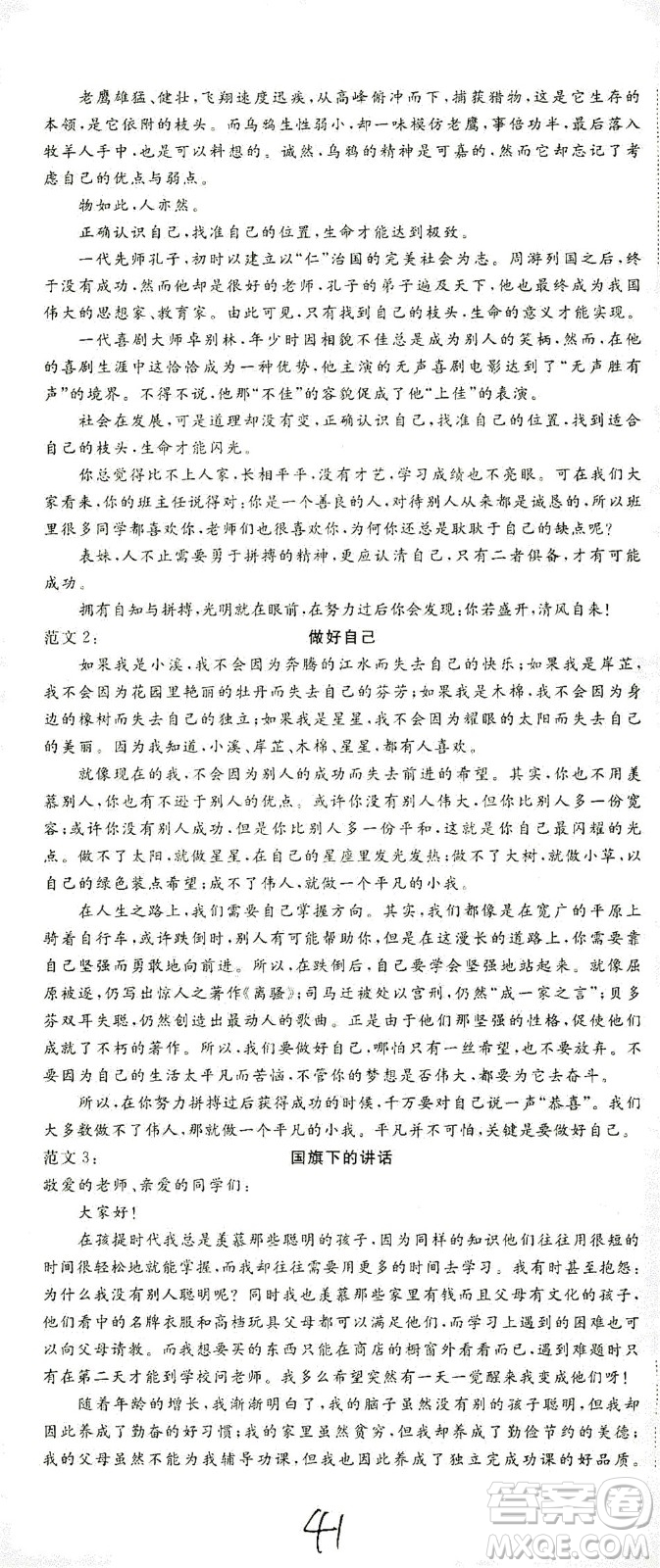 宁夏人民教育出版社2021学练优语文八年级下册人教版河南专版答案