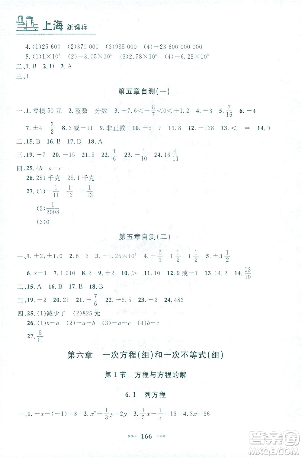上海大学出版社2021钟书金牌课课练六年级数学下册沪教版答案