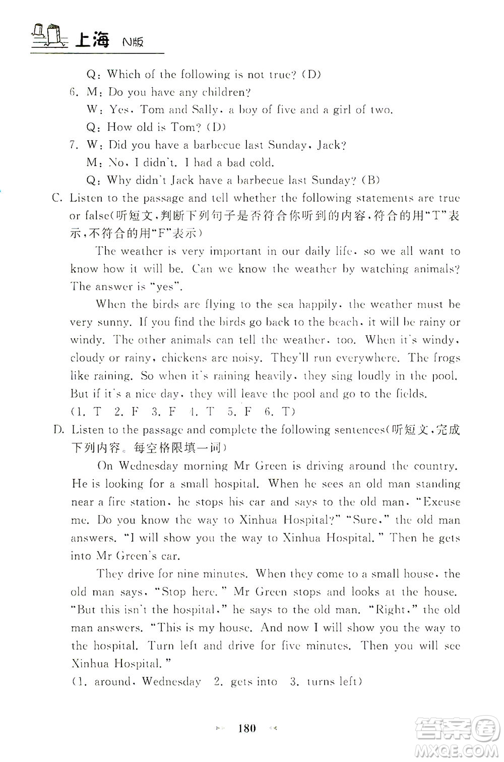 上海大学出版社2021钟书金牌课课练六年级英语下册牛津版答案