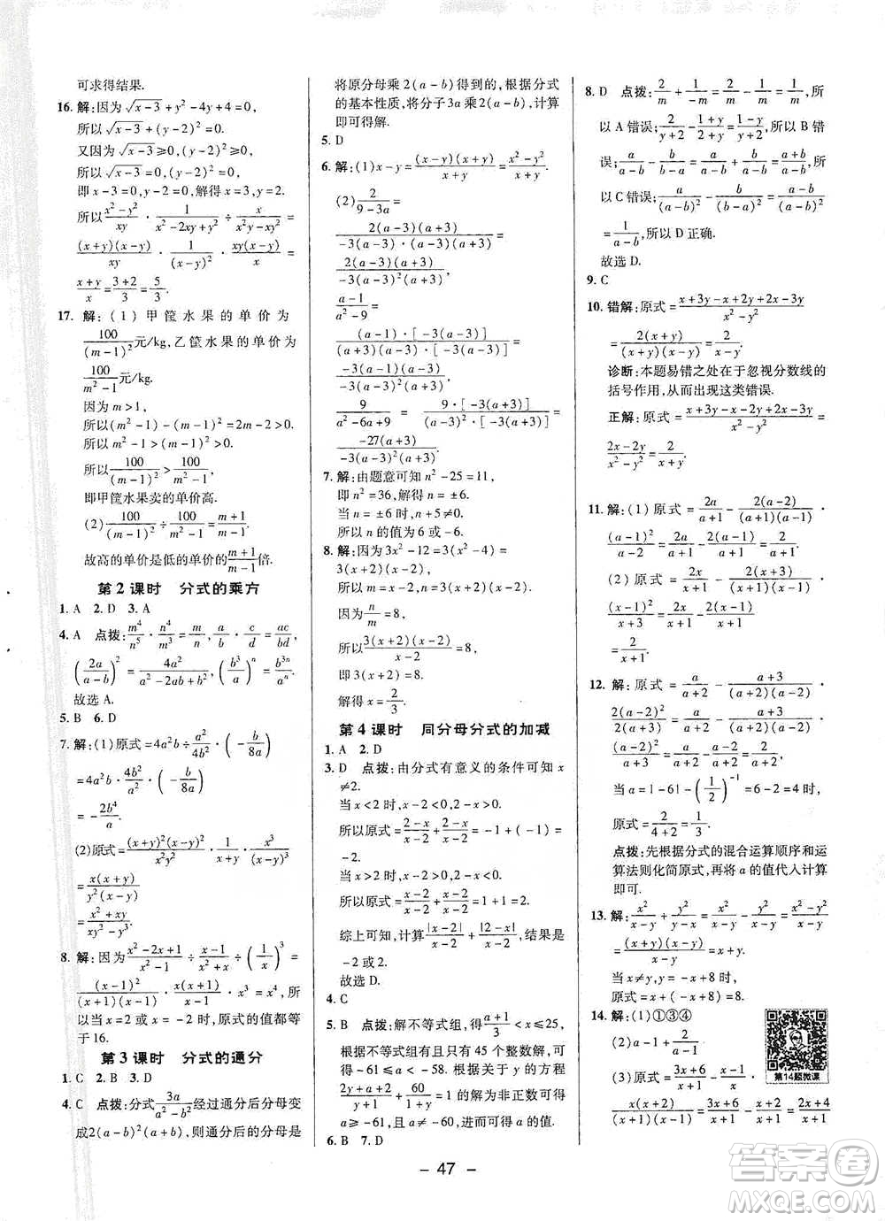 陕西人民教育出版社2021典中点七年级下册数学沪科版参考答案