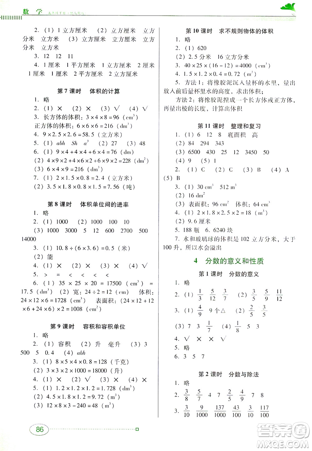 广东教育出版社2021南方新课堂金牌学案数学五年级下册人教版答案