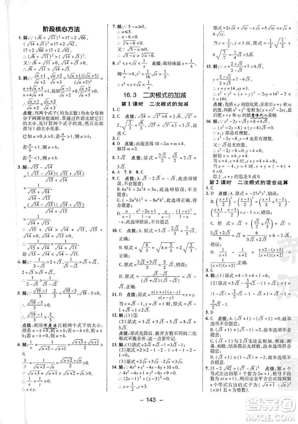 陕西人民教育出版社2021典中点八年级下册数学人教版参考答案