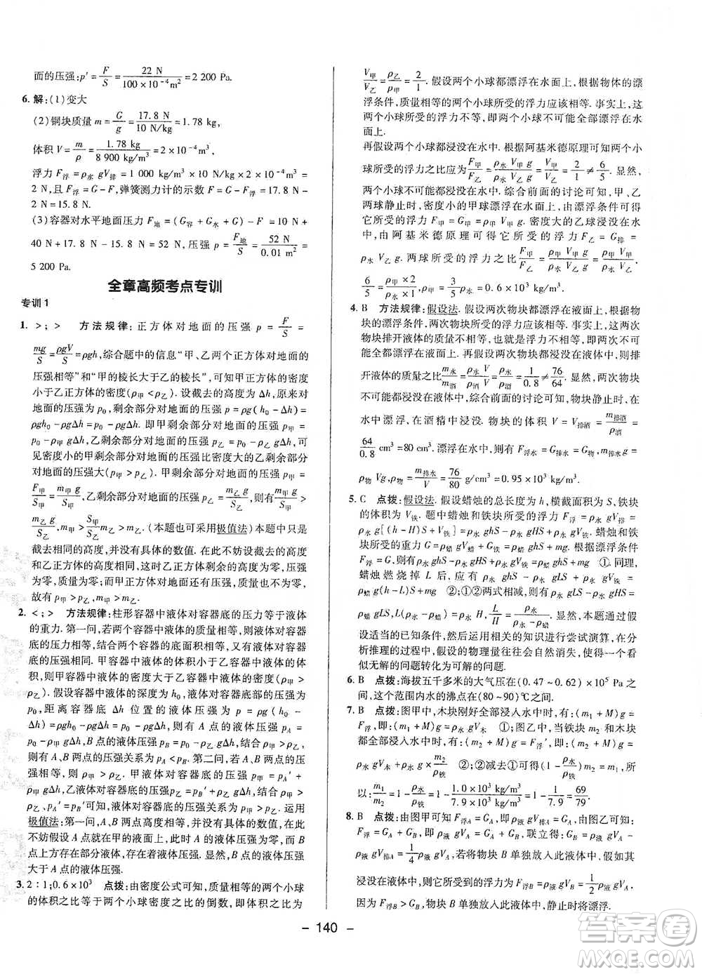 陕西人民教育出版社2021典中点八年级下册物理人教版参考答案