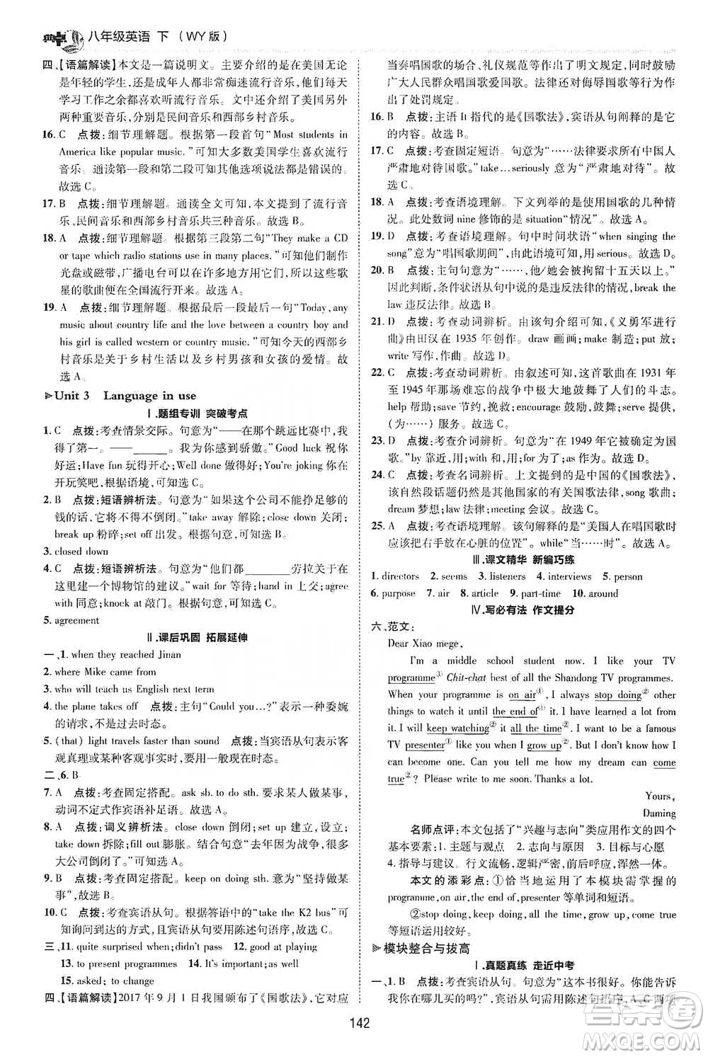 陕西人民教育出版社2021典中点八年级下册英语外研版参考答案