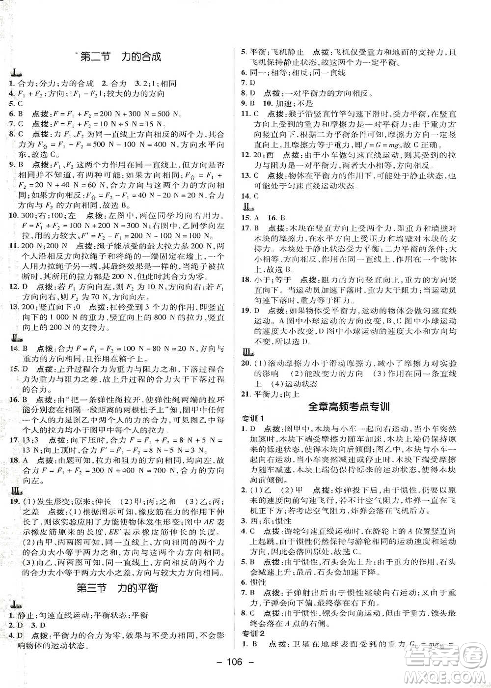 陕西人民教育出版社2021典中点八年级下册物理沪科版参考答案