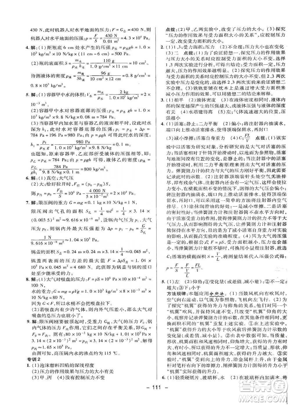 陕西人民教育出版社2021典中点八年级下册物理沪科版参考答案