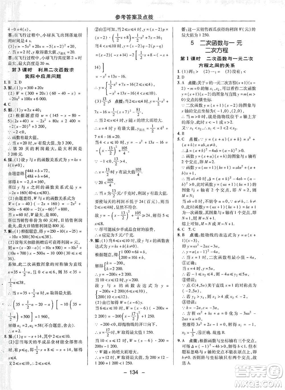 陕西人民教育出版社2021典中点九年级下册数学北师大版参考答案