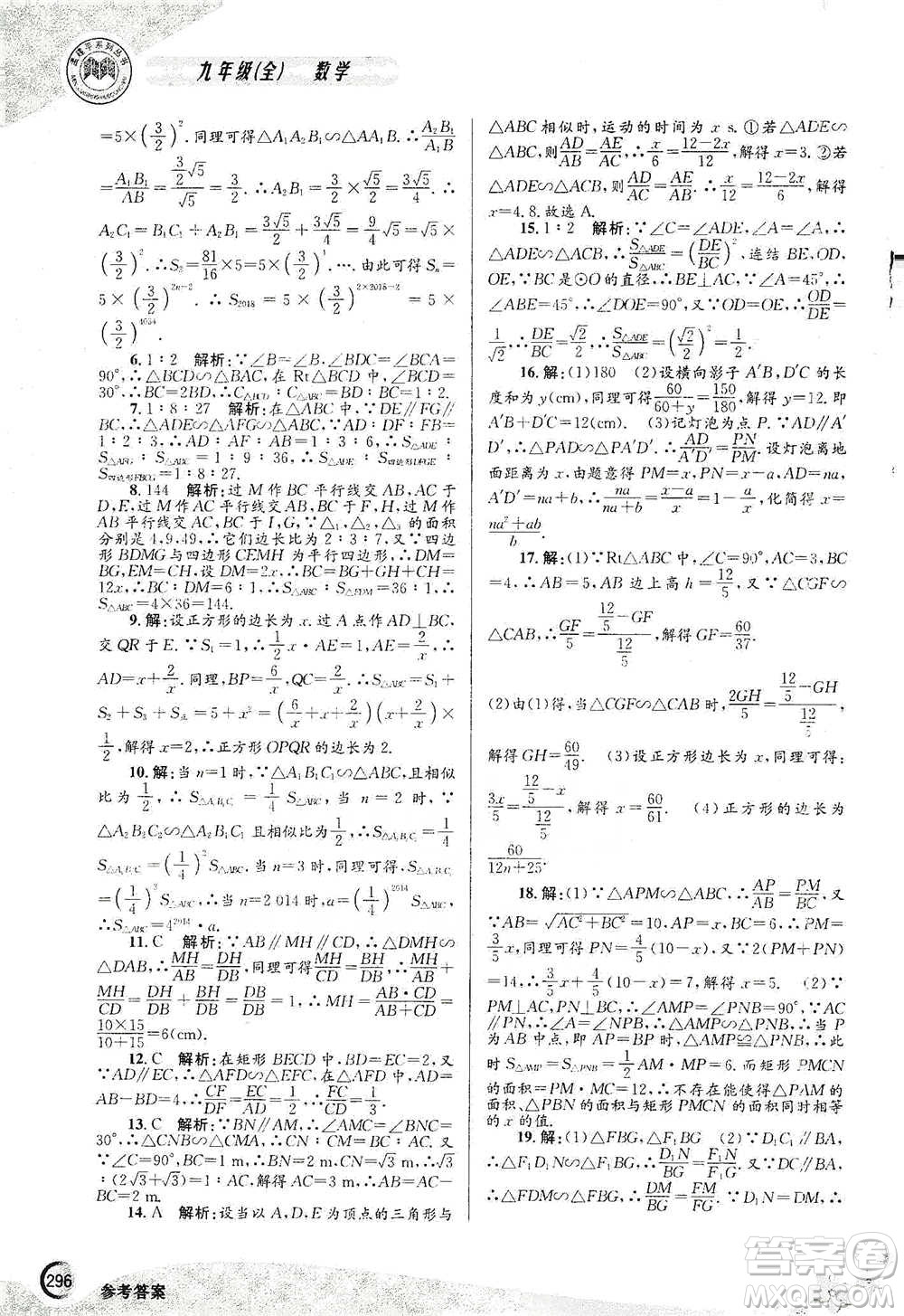 浙江工商大学出版社2021竞赛培优教材九年级全一册数学参考答案