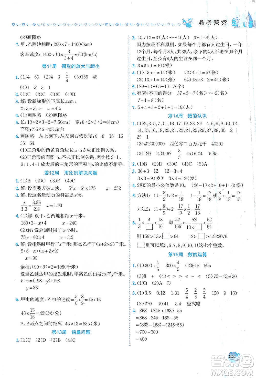 龙门书局2021黄冈小状元易错周周练六年级下册数学人教版参考答案